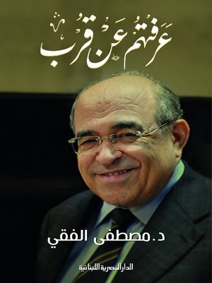 cover image of عرفتهم عن قرب